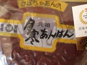 ややさんの月寒あんぱん本舗ほんま 月寒総本店の投稿写真1
