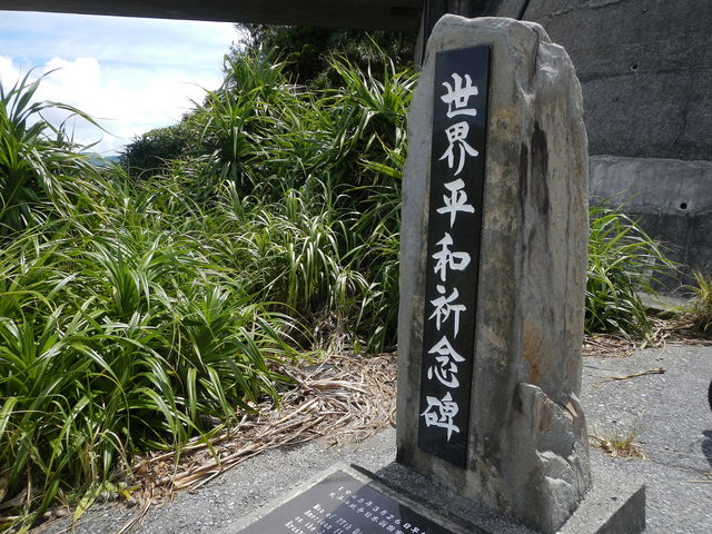 平和記念碑_外地島