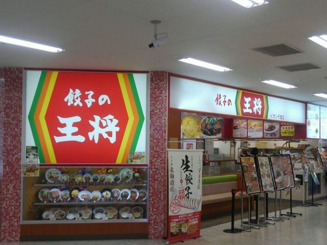 店舗外観_餃子の王将 イオン千歳店