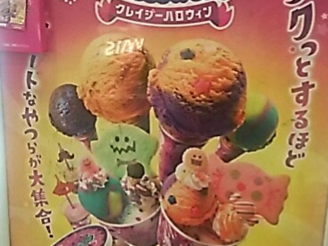 ハロウィン。_サーティワンアイスクリーム 上野マルイ店