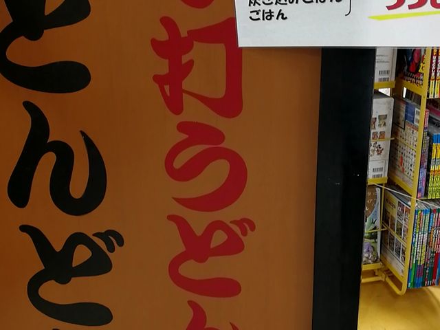 家族で利用できる店_どんどん