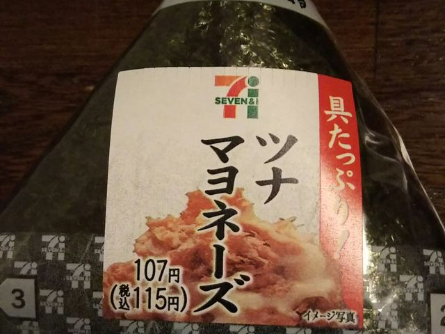 鉄板のおにぎり_セブンイレブン 日比谷駅前店