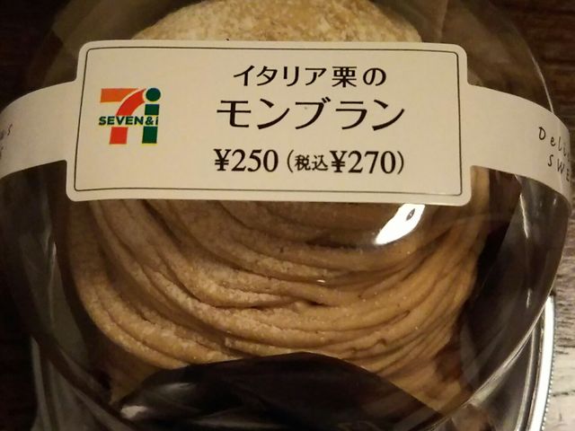 モンブラン_セブンイレブン大和西鶴間店