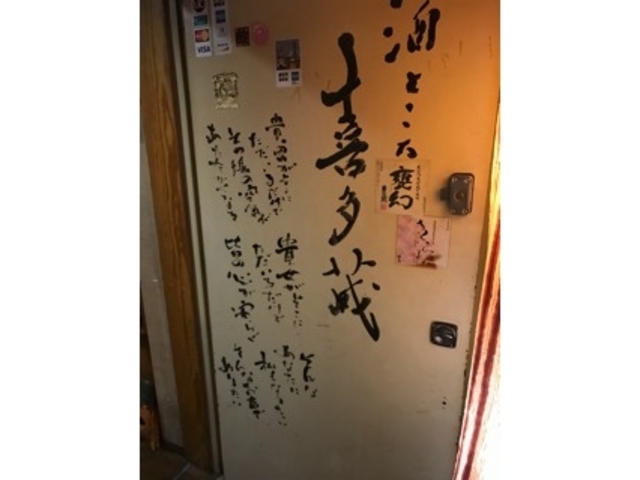 外観_道頓堀 酒処 喜多蔵