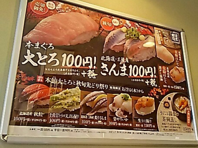 秋。_はま寿司ひたちなか田彦店