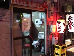 ちょこさんの八ちゃんラーメン 薬院店への投稿写真1