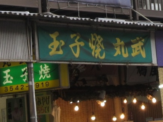 お店_つきじ丸武 玉子焼スイーツ