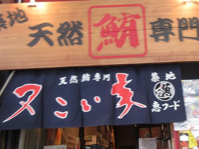 お店_又こい家・総本店