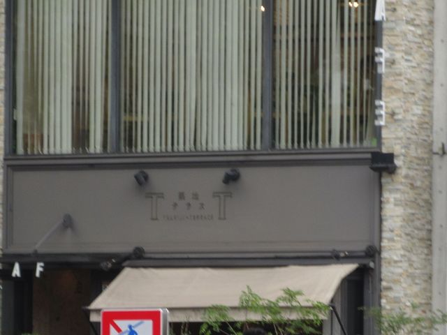 カフェ_CAFE&DINING・築地テラス