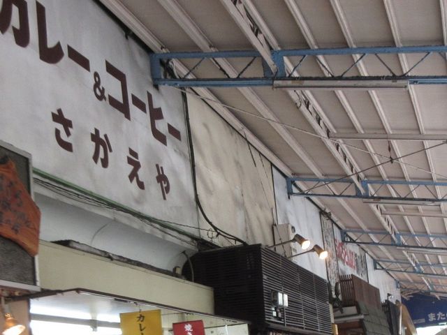 お店_さかえや