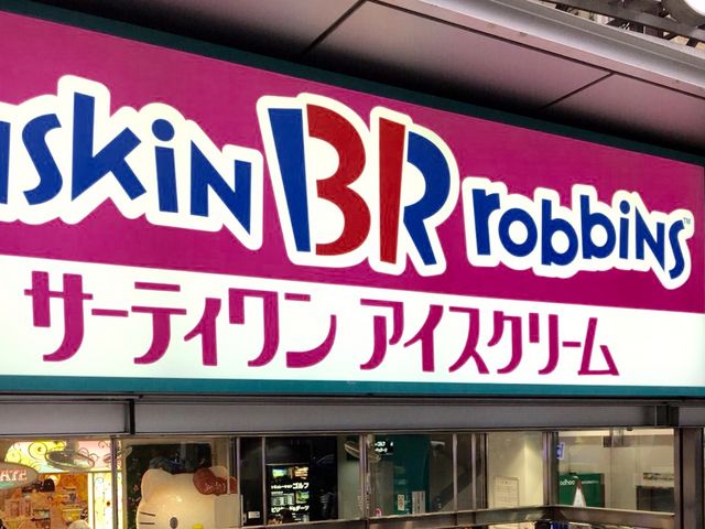 美味しい_サーティーワン アイスクリーム 新宿靖国通り店