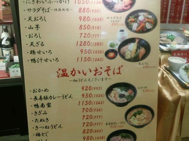 そば_そば一献 げん ココエ尼崎店