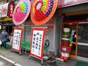 江戸家化猫さんの仙岩峠の茶屋の投稿写真6