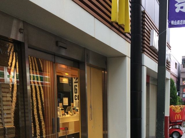 梅丘マクドナルド_マクドナルド梅ヶ丘駅前店