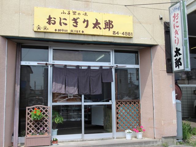 お店正面_おにぎり太郎