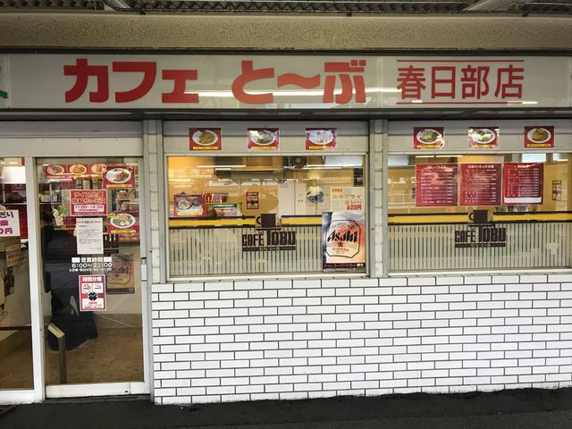 カフェ とーぶ 春日部店_カフェ・とーぶ春日部店