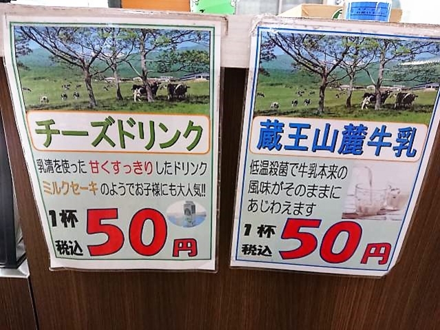 紙コップ1杯、お試し価格ですね_蔵王酪農センター(蔵王チーズ工場)