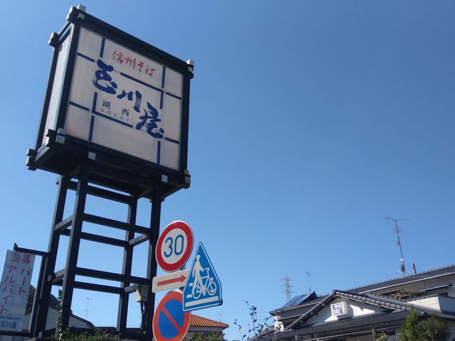 目印の看板_玉川屋