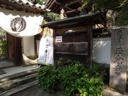 やんまあさんの西念寺の投稿写真1