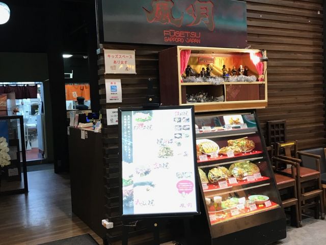 きれいな店内_風月 イオン札幌元町ショッピングセンター店