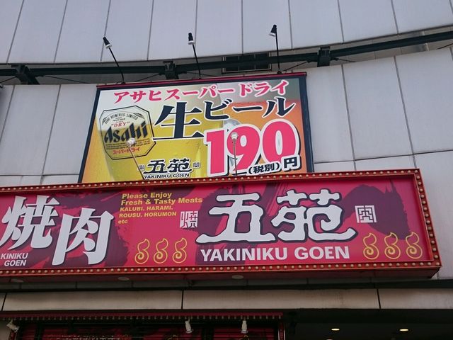 しんのすけさんの五苑 門真店の投稿写真1