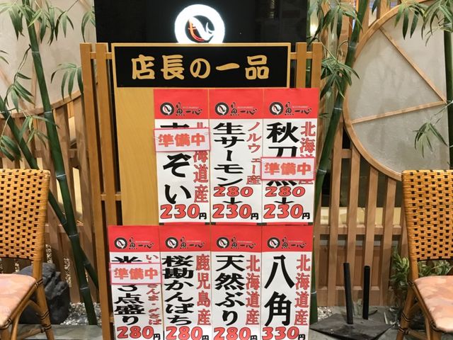 オススメの一品_魚一心 イオン札幌元町ショッピングセンター店