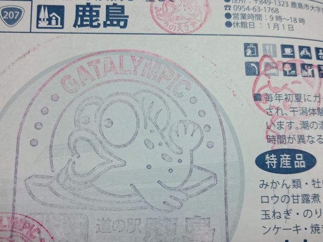 スヌ夫さんの道の駅 鹿島 千菜市の投稿写真1