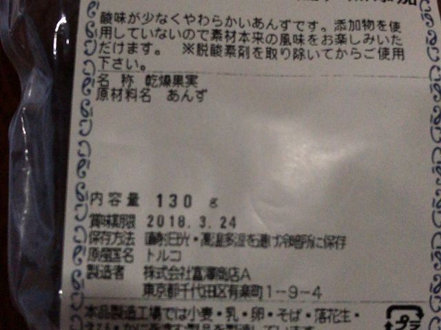 トルコ産あんず_富澤商店 町田本店