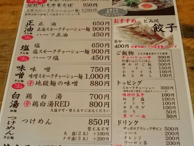 メニュー_富良野とみ川