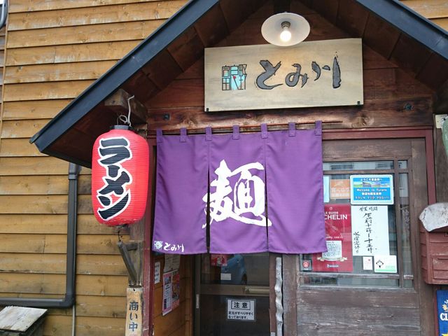 店の入り口_富良野とみ川