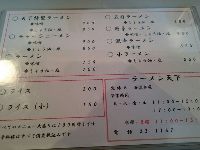 メニュー_ラーメン処天下