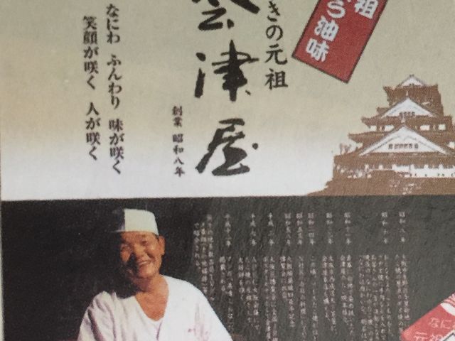 大阪名物_会津屋本店