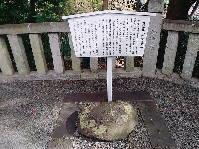 弁慶の力石_白旗神社