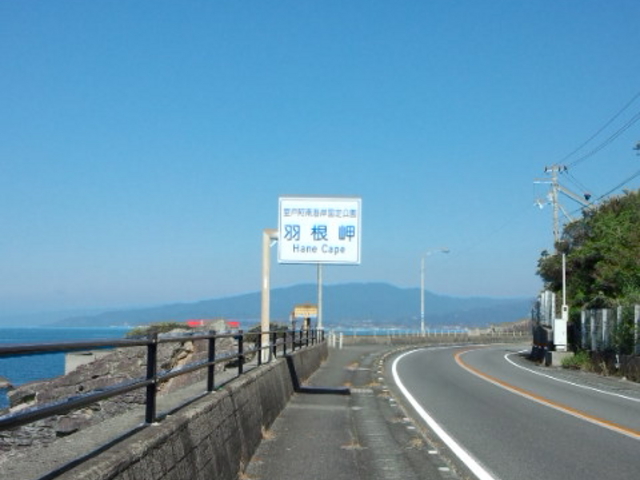 とーみんさんの羽根岬の投稿写真2