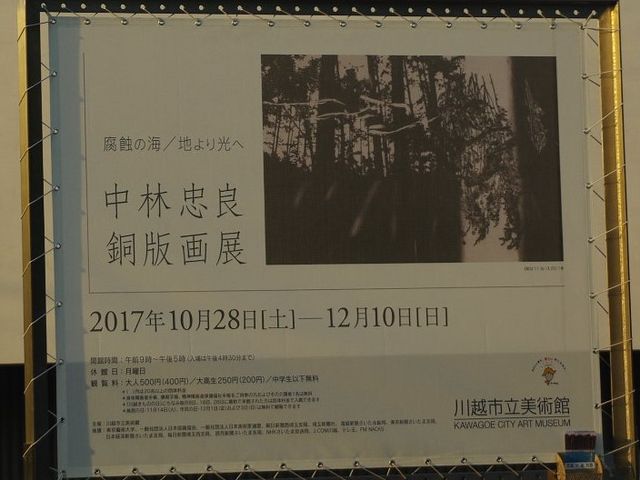 川越市立美術館