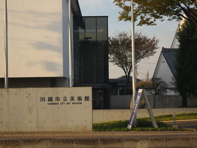 川越市立美術館