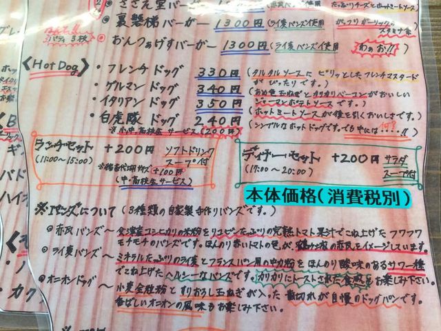 メニュー_会津バーガー LuckySmile ラッキー スマイル