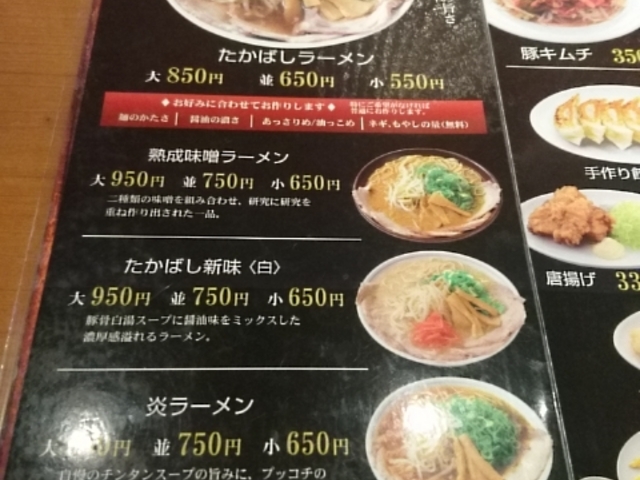 メニュー_たかばし Bivi二条店