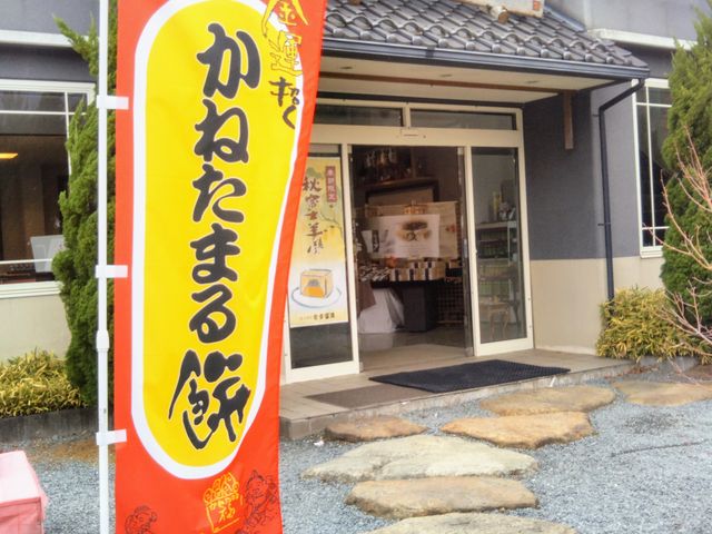 金多留満 河口湖湖畔店_金多留満(きんだるま)