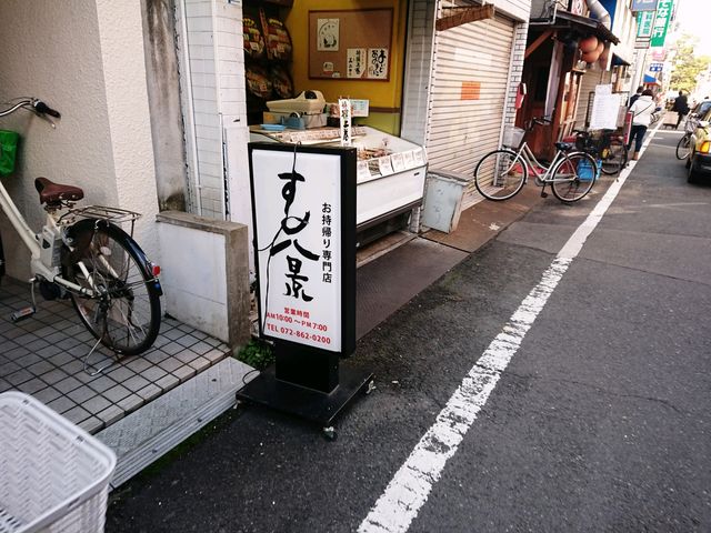 看板_すし八景