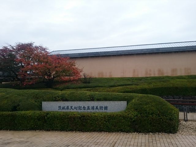 外観_茨城県天心記念五浦美術館