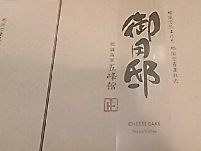 お土産。_道の駅 那須高原友愛の森