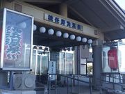 ヤスシー45さんの松任海浜温泉 おつかりさまの投稿写真1