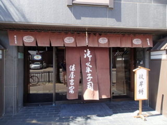俵屋吉富_俵屋吉富・本店