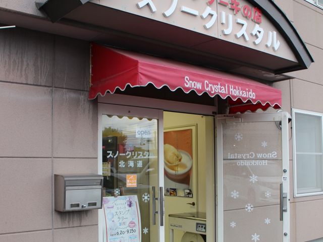 お店_スノークリスタル北海道