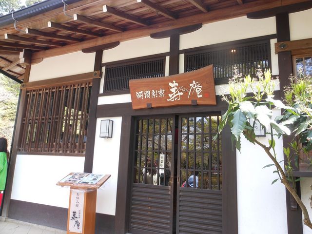 寿庵玄関_阿闍梨寮 寿庵