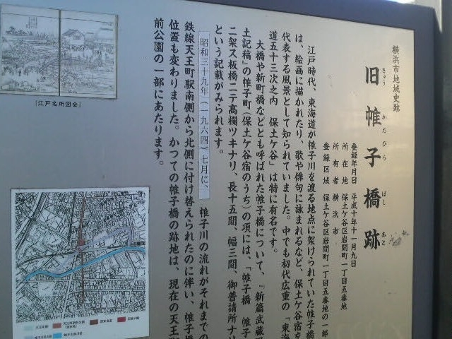 旧帷子橋跡の案内板_旧帷子橋跡