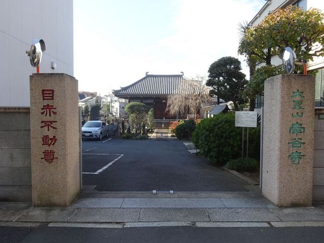 南谷寺本堂_南谷寺(目赤不動)
