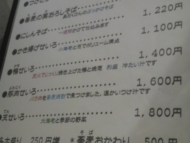 さか間のメニュー_手打そば さか間