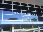 さとけんさんの相模の大凧センターの投稿写真1